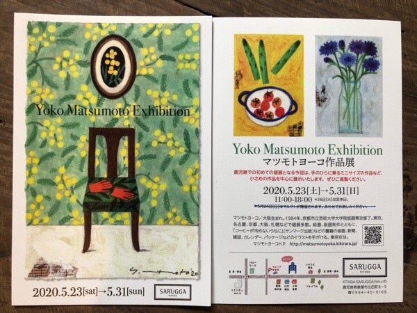 鹿屋市】鹿児島初！「マツモトヨーコ作品展」キタダサルッガで5/23から