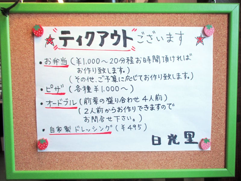 宇都宮市 味良し コスパ良し テイクアウトでも 日光里 のイタリアンコースを満喫 リビング栃木web