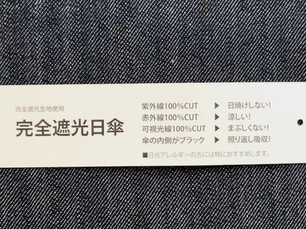 田中みな実さん愛用の最強日傘「サンバリア100」を購入して大満足 