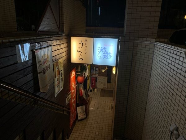 鷺沼 隠れ家的な居酒屋さん 鶏とワインうらら 居酒屋 リビング田園都市web