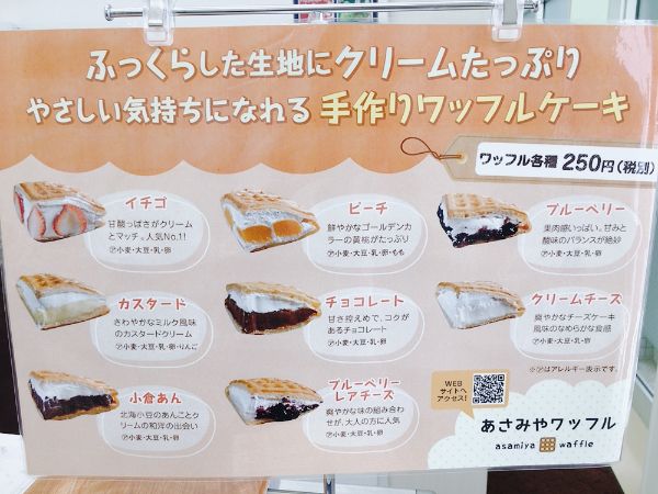 横川】移動販売でおなじみのワッフル専門店「あさみやワッフル