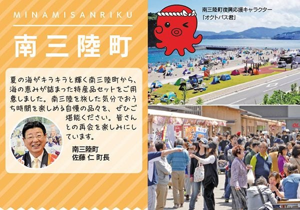 第4回南三陸フリーウェイ おうちでグルメフェア 南三陸町 お取り寄せ商品 リビング仙台web