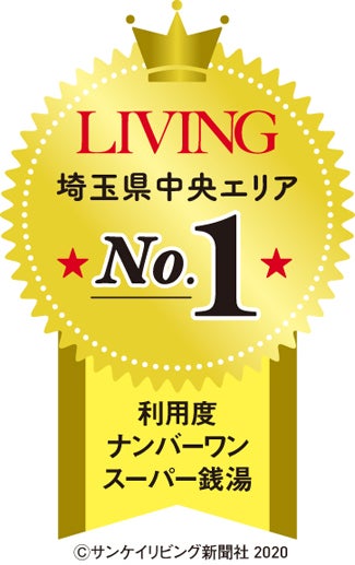 温泉 小春日和 回数券 さいたま市 32枚 格好よかっ