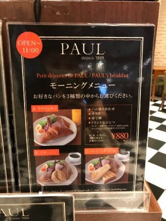 Jr札幌駅 満足感高し Paulのおしゃれモーニング リビング札幌web
