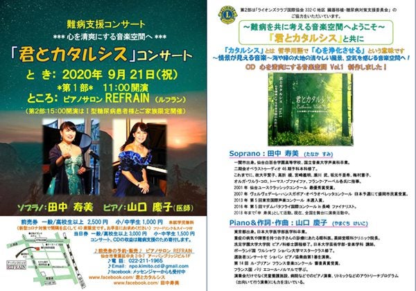 9 21 月 祝 第7回 難病を音楽で支援する 君とカタルシス コンサート リビング仙台web