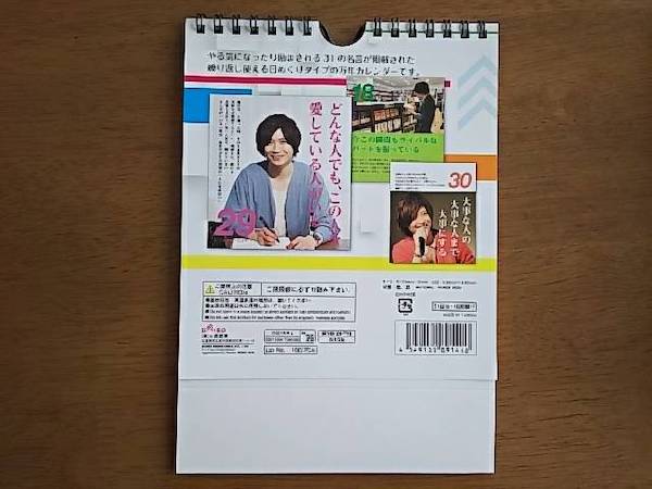 コスパ良すぎ ダイソー 前田裕二 夢を叶える 日めくり名言カレンダー リビングメイト 趣味 バースデープランナーのおもちゃ箱 リビングメイト リビングくらしナビ