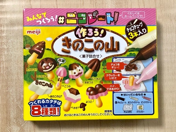 きのこの山 だって作れちゃう 大人もハマると話題の 知育菓子 おすすめ3つ ニュースコラム リビングくらしナビ