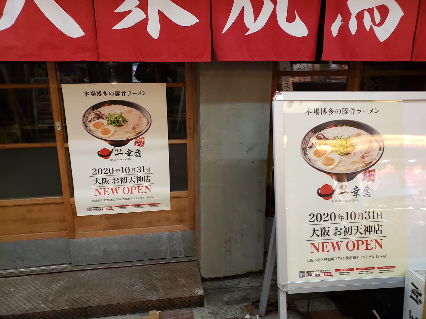 開店 年10月31日 土 オープン 博多一幸舎 大阪お初天神店 リビング大阪web