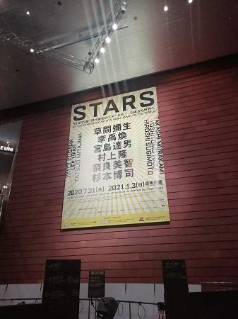 六本木】STARS展へ行こう！村上隆が描く市川團十郎襲名～最後に本物のスターが！？ | リビング東京Web