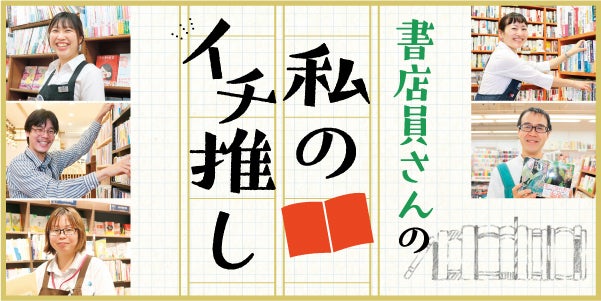 人生が変わる一冊に出会えるかも 読書の秋 書店員さんのおすすめ本 リビングかごしまweb