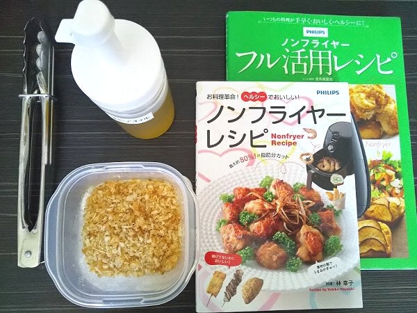 注目の お料理革命!ヘルシーでおいしい!ノンフライヤーレシピ