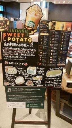 福島市】スターバックス福島矢野目店で、秋メニューを満喫 | リビング
