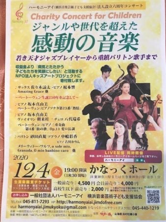 ハーモニーアイ 若さ溢れる感動の音楽家コンサート かなっくホール 東神奈川 リビング田園都市web
