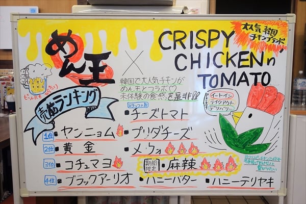 韓国で大人気のやみつきチキン クリスピーチキントマト をめん王若柴本店で 柏の葉 リビングかしわweb