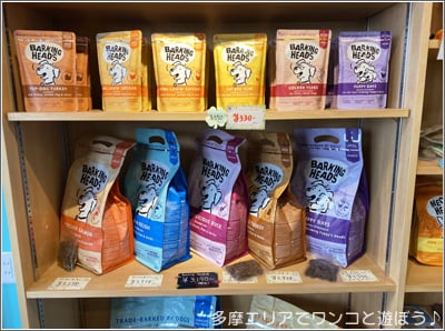 立川 ドッグランの帰りにオヤツや良質なフードを Pawesome リビング多摩web