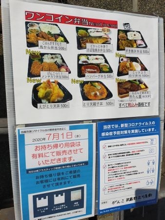 立川 がんこのワンコイン弁当でおうちランチ リビング多摩web