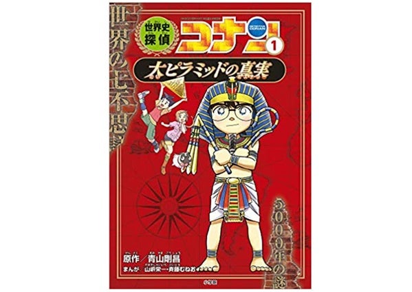 世界史探偵コナン1-12巻 （世界史探偵コナン(21)名探偵コナン
