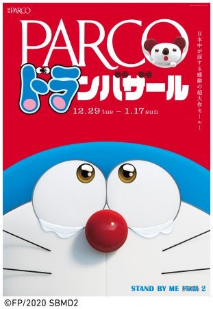 Parcoドランバザール は12 29 火 から 仙台パルコ 2の21初売り セール情報 リビング仙台web