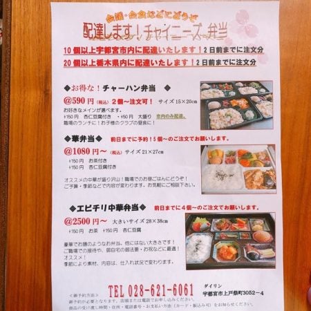 宇都宮 ダイリン で本格中華な炒飯弁当を手軽にテイクアウト リビング栃木web