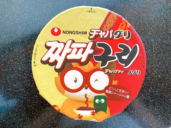 Kaldi あの映画で食べていたチャパグリがカップ麺になっていました リビングメイト グルメ Casa Dolce Casa リビングメイト リビングくらしナビ