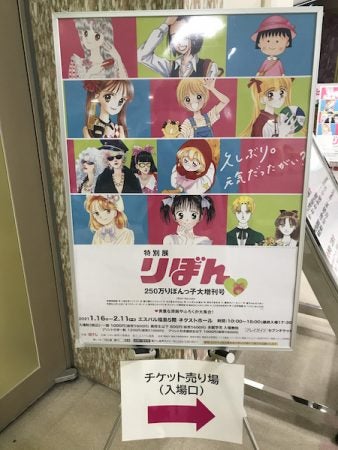 福島市 懐かしの少女まんがであの頃にタイムスリップ りぼん展 リビングふくしまweb