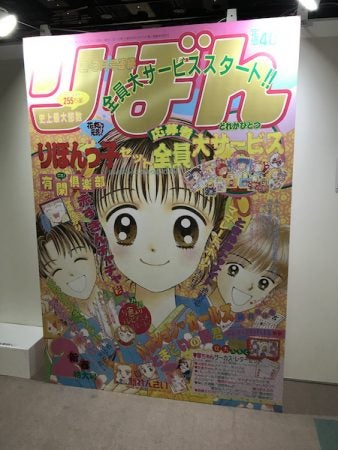 福島市 懐かしの少女まんがであの頃にタイムスリップ りぼん展 リビングふくしまweb