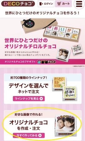 バレンタインにオススメ】うちのコ写真で「オリジナルチロルチョコ」を 
