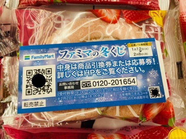 ファミマ 新商品あまおう苺スイーツ買って スピードくじを引いてみたら リビングメイト グルメ M Sぷち しあわせdiary リビングメイト リビングくらしナビ