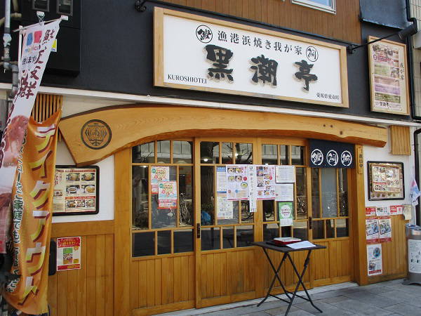 黒潮亭 愛媛県産の食材を使った体も心も満足ランチ 松山市花園町 居酒屋 リビングえひめweb