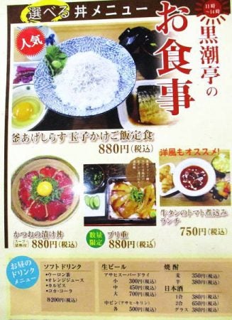 黒潮亭 愛媛県産の食材を使った体も心も満足ランチ 松山市花園町 居酒屋 リビングえひめweb