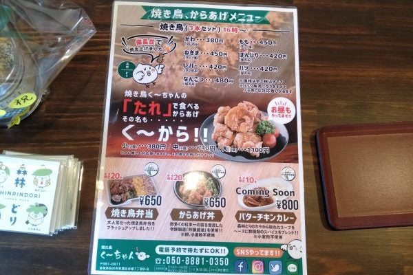 旨みたっぷりの焼き鳥!テイクアウト専門店「焼き鳥く〜ちゃん 旨みたっぷりの焼き鳥!テイクアウト専門店「焼き鳥く〜ちゃん