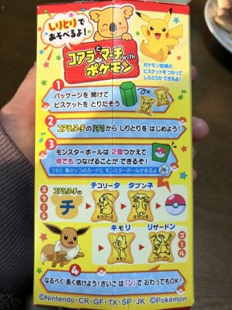 ポケモンとコラボのコアラのマーチがかわいい 特集 リビング仙台web