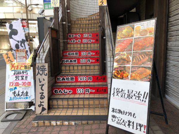 今なら12時から営業 個室やテラスもある月島もんじゃ もんたま 本千葉店 居酒屋 リビング千葉web