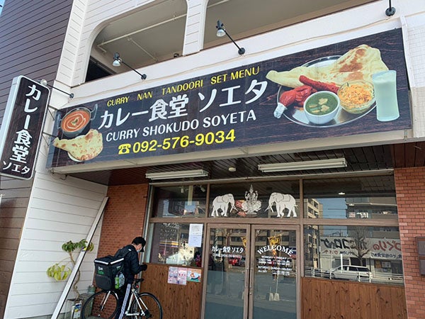 春日市 焼き立てのカリカリもちもちのナンが旨い カレー食堂 ソエタ リビングふくおか 北九州web