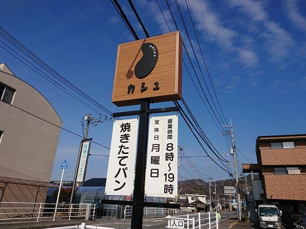 パンもランチも楽しめるパン屋さん カシュ 鷹子 ランチ編 リビングえひめweb