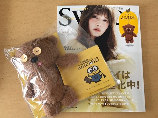 雑誌付録】sweet 3月号 ミニオン「ティム」のぬいぐるみ | リビング