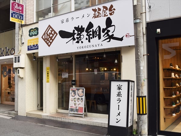 広島のラーメン特集 広島 家系の人気店 横綱家 のパンチのあるこってり醤油豚骨 リビング広島web