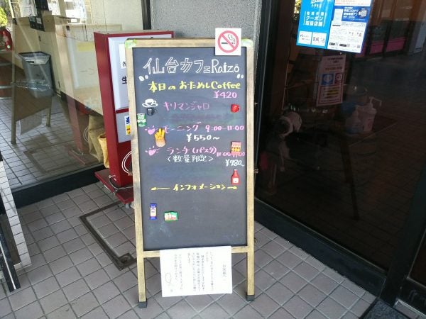 隠れ家カフェ 世界の珈琲が楽しめる 珈琲倶楽部 仙台カフェraizo リビング仙台web