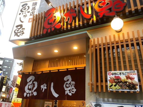 板さんが握ってくれる回らない寿司屋さんに行きたいの 魚がし鮨 練馬 リビング東京web