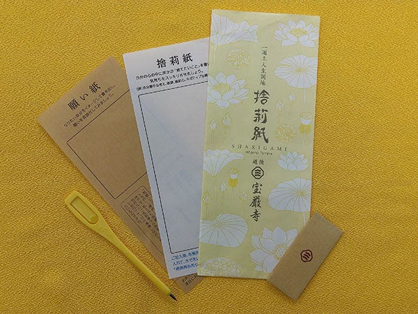 4月10日「捨莉紙」スタート。心のモヤモヤは、水に流して 4月10日「捨莉紙」スタート。心のモヤモヤは、水に流して