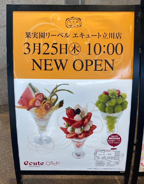 立川 3 25 木 果実園リーベル エキュート立川店 がオープン リビング多摩web