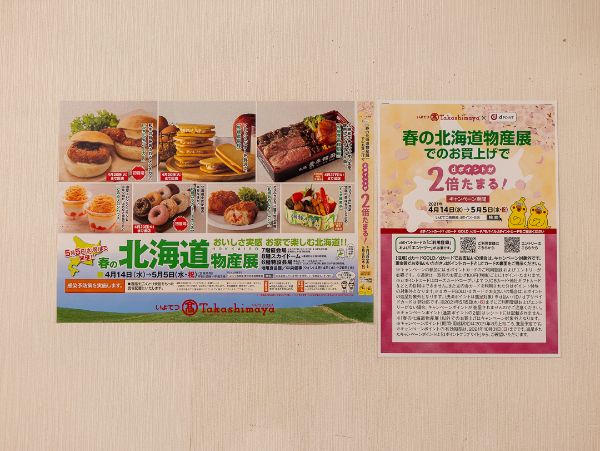 美味いモノ大集合 いよてつ髙島屋で春の北海道物産展 愛媛県松山市 リビングえひめweb