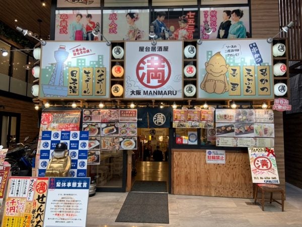 原価超え 屋台居酒屋 大阪満マル 天神橋3丁目店 で食べ飲み放題 居酒屋 リビング大阪web