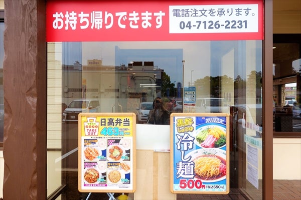 開店 熱烈中華食堂 日高屋 野田16号店が4 21オープン リビングかしわweb