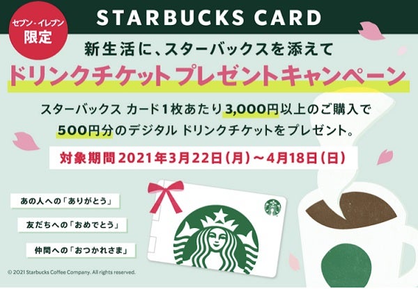 スタバ】25周年の「ミニカップギフト」がかわいすぎる！「500円引き