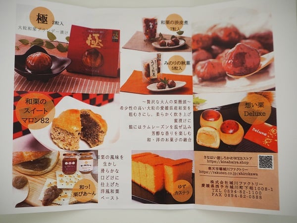 愛媛の手土産】栗がゴロっと贅沢なお饅頭”想い栗・想われ栗”はいかが