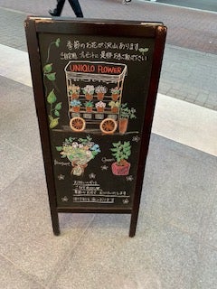 破格の花屋 1束390円 ユニクロのお花屋さん Uniqlo Flower 銀座 リビングメイト おでかけ 休む事よりアクティブに 毎日全力全力 リビングメイト リビングくらしナビ