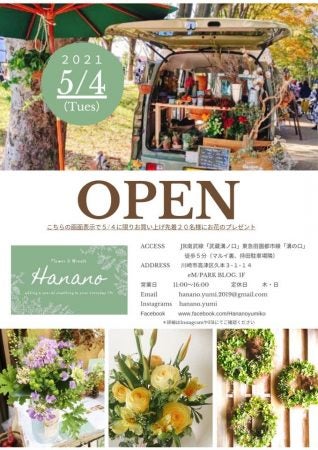 開店 溝の口 移動花屋 Hananoさんがいよいよ出店します リビング田園都市web