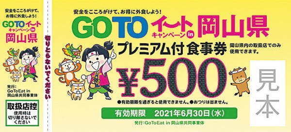 みんなで取り組む、感染症対策／GoToイート食事券が追加販売