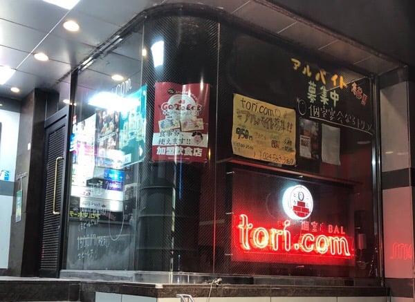 福島市中心部 個室でゆっくり串bal Tori Com 居酒屋 リビングふくしまweb